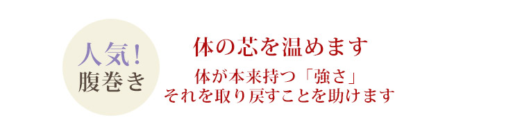 L W D 犬と生活 ずれない腹巻き 免疫力アップ 腹巻きの効果とは